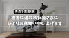 被害に遭われた皆さまに心よりお見舞い申し上げます。「 青森県で震度6強の地震【被害に遭われた皆さまに心よりお見舞い申し上げます】」