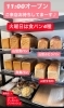 食パン4種「食パン　岡山市北区パン屋　Bancho Bakery」