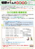 「＜明野包括＞広報誌【明野タイムズ4165】臨時号発行しました！」