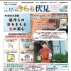 「きらり伏見」12月15日号