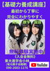 「無料体験可！  基礎力養成講座開講中！　丁寧に・わかりやすくをモットーにしています🎵」