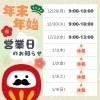 「年末年始 営業日のお知らせ📣【大分市東大道 / 整体 / 腰痛 / 肩こり / 骨盤調整 / 頭痛 / めまい / 不眠症 / 自律神経 / 姿勢調整 / 筋膜 / パーソナル】」