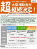 「2026年も大型補助金が閣議決定！【ご相談無料】リフォームの補助金、活用しませんか？専門スタッフが徹底サポート！」