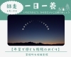 一日一養　冬至で感じる陰陽のめぐり「【茅場町駅すぐ】一日一養　冬至で感じる陰陽のめぐり」