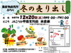 チラシ「【甲南】冬野菜・フルーツ・正月準備が集合！ぷらり冬の売り出し」