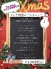 「Xmasランチ特別コースのご案内」