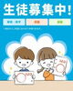 「新年度に向けて生徒募集！算数・数学・英語・国語は1教科からOK　（足立区　学習塾　北千住　幼児）」