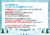 「冬の教室ポスター公開！20名超の体制で一人ひとりをしっかりサポート　(足立区　北千住　学習塾　幼児　小学生) 」