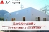 注文住宅の土地探しのコツをお知らせします！「家づくりコラム「注文住宅の土地探し｜コツや流れを解説！」」