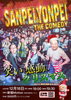「【区外情報】SANPEI＆YONPEI THE COMEDY✴石黒サンペイ＆石黒ヨンペイ親子の「笑いと感動のクリスマス」🎄✨［2025年12月18日（木） 19時30分～新宿Motion（歌舞伎町）］」