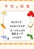 「今日の給食🍴」