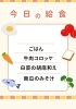「今日の給食🍴」