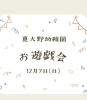 「お遊戯会🎈」