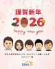 「2026年あけましておめでとうございます【宮崎市／リフォーム／外壁補修／雨漏り／外壁塗装／防水】」