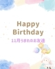 「11月お誕生日会🎂」