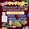「📢2025年12月キッチンカーのお知らせ📢 1003 SENVILLAGEレンタルスペース 市川・鎌ヶ谷・船橋・松戸」