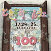 ときすみマルシェ2026開催のお知らせ（1/24・25 10:00〜16:00）