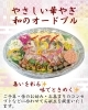 華やぎ 和のオードブル「やさしい華やぎ✨ 和のオードブル」