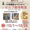 12/1〜12/25限定「セルフ整体教室」30分1,000円のご案内
