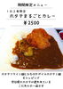 「水曜はザンギ定食です！」