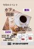 「【12/12・12/23】無料カフェイベント開催！お気軽にお立ち寄りください」