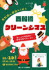 「まいぷれ船橋から西船橋に感謝！　駅前のお掃除を実施シマス！」