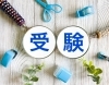 「【大学入学共通テスト】数学で失敗しない時間配分のコツ」