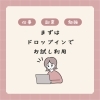 「仕事・副業・勉強に！まずはドロップインでお試し利用してみませんか？」