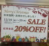 美味しい紅茶がお買い得!!「年末恒例!紅茶全品20%OFFのクリスマスセール開催【12/10~25】」