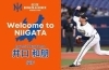 「井口和朋投手、オイシックス新潟アルビレックスBC入団おめでとうございます！」