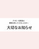 「【大切なお知らせ】当店取扱いの化粧品をご検討中の方へ」