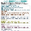 ハッピー鴨島☆2025冬Jrﾁｬﾚﾝｼﾞ教室・Jrﾌﾟﾗｲﾍﾞｰﾄﾚｯｽﾝ