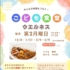 ウエルネスこども食堂　次回は　2026年１月２１日