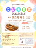 「ウエルネスこども食堂　次回は　2026年１月２１日」