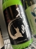 「【岐阜の地酒】超辛口の日本酒「長良川」が入荷しました！」