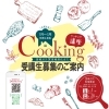 「★宮崎ガス×宮崎液化ガス　cooking講座のご案内★」