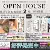 OPEN HOUSE　完成見学会＆販売会