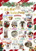 詳細「12月13日(土)・12月14日(日)開催「でんのすけショップ」加盟店~(有)藤岡電気水道Christmas Party~イベント『ふじおか』のご案内」