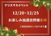 「サウナ☆カフェえん  クリスマスイベント」