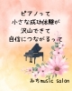 「小さな成功体験が自信につながる」