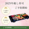 「年末テイクアウト予約受付開始」