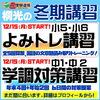 「まだ間に合います!2025冬期講習!【小学生・中学生を対象にした学習塾　集団授業と個別指導で高校受験対策も】」