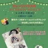 Xmasワークショップ開催します