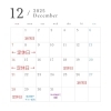 12月営業カレンダー「12月の営業日のお知らせ」