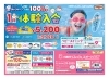 2026年「1月体験入会」募集中！ | 小樽サンフィッシュスポーツクラブの