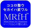 幸せになる心の整え直し「🌿 新メニュー「MRfH（マーフ）」セッションのお知らせ！」