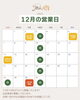「【12月】営業日・イベントカレンダーのお知らせ」
