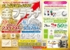 「グッドファインド伏見店チラシ」