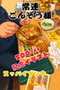 常連ごんぞう様「常連のごんぞう様、特別カードで500円オフ達成！いつもありがとうございます！」