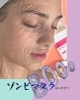 「シワ・たるみにアプローチ！話題の「ゾンビマスク」でハリ艶肌へ」